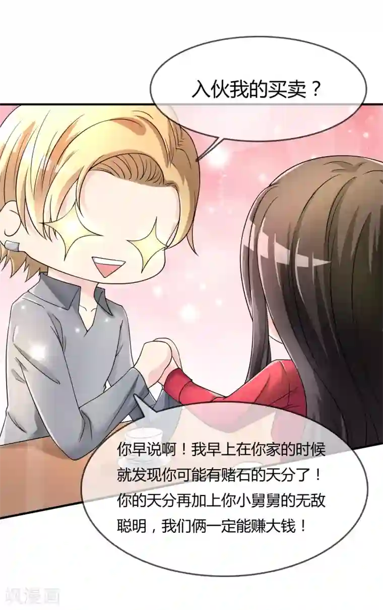 不要打扰我飞升第38话 我想你了