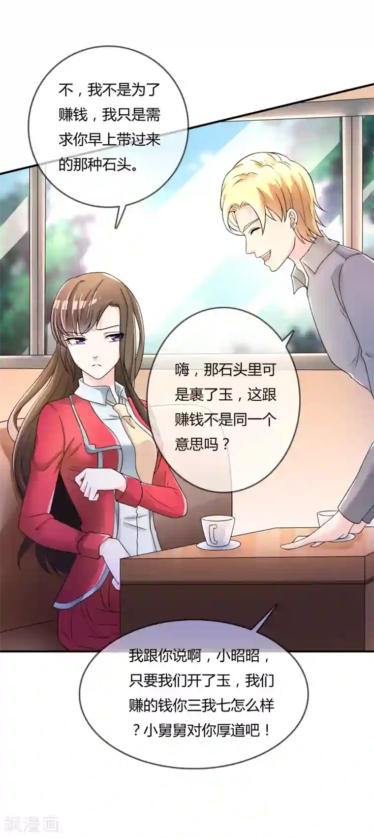 不要打扰我飞升第38话 我想你了