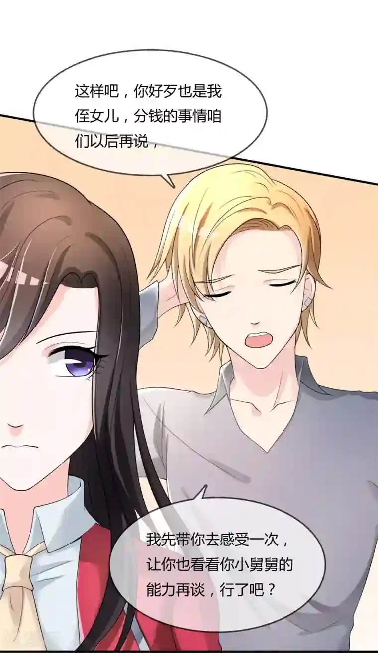 不要打扰我飞升第38话 我想你了