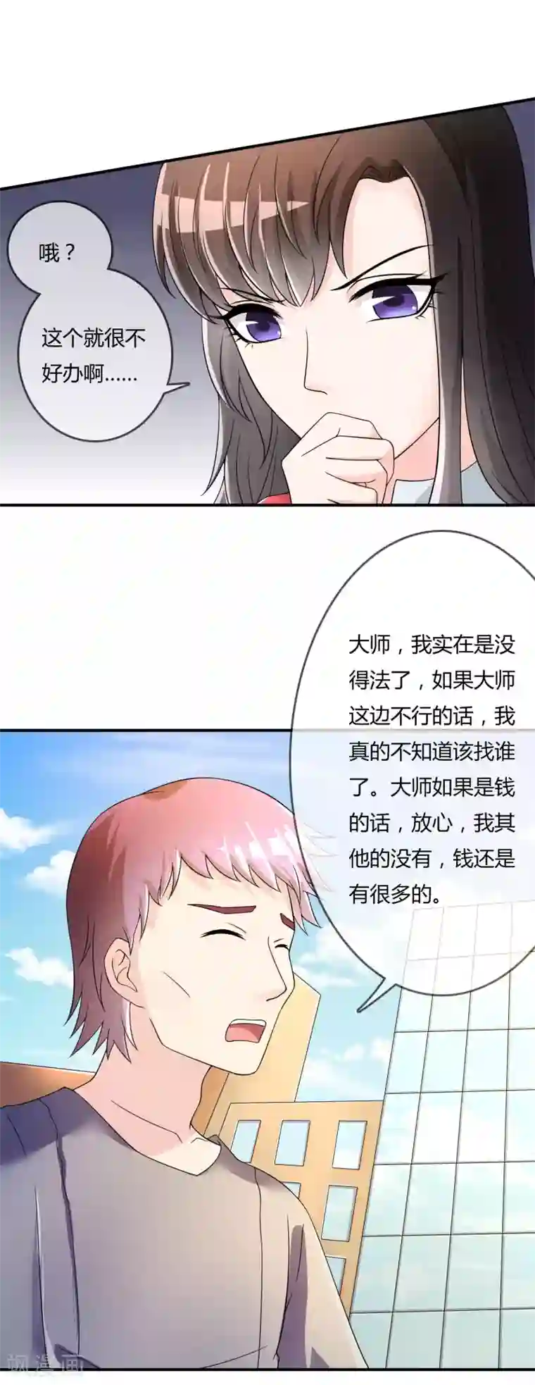 不要打扰我飞升第39话 陷阱