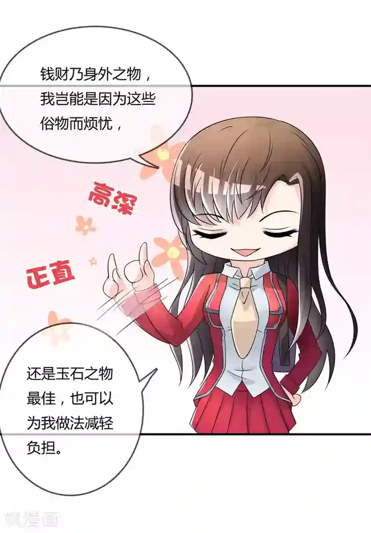 不要打扰我飞升第39话 陷阱