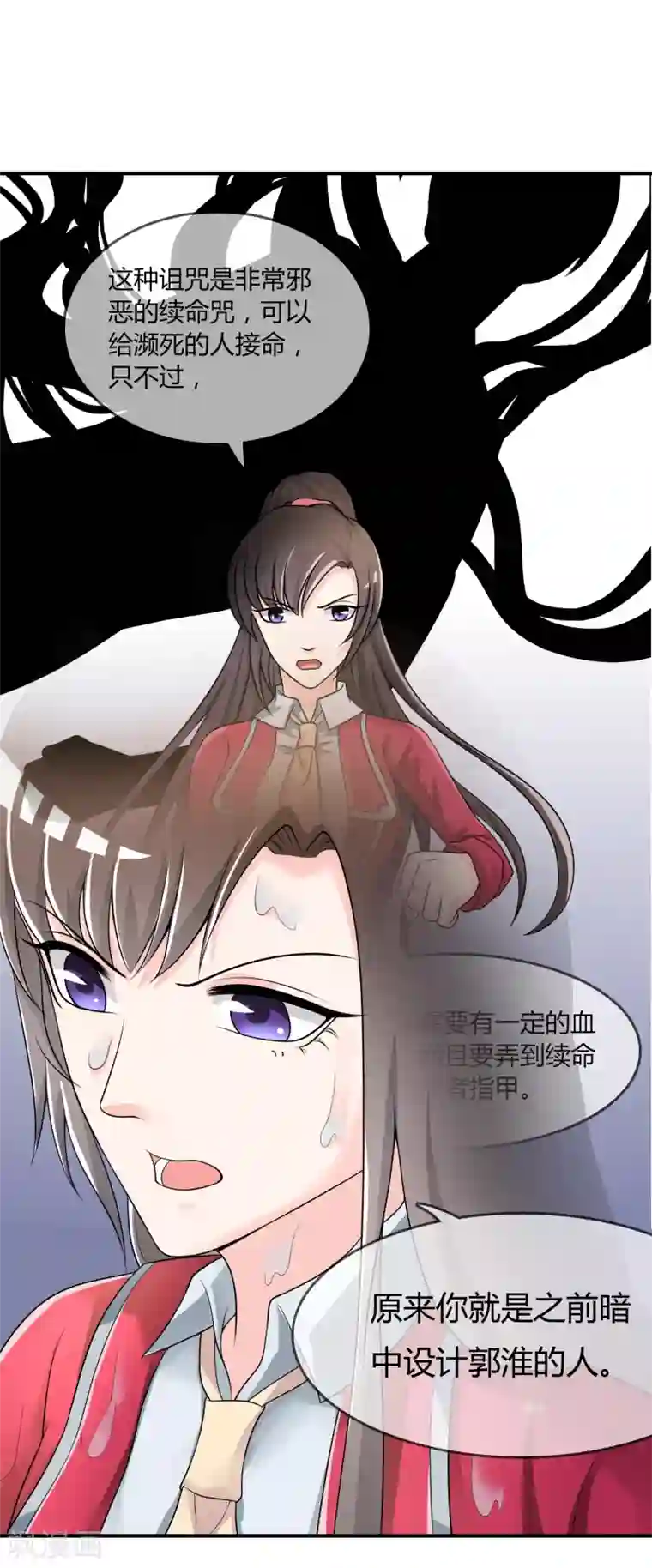 不要打扰我飞升第40话 给我儿子偿命！