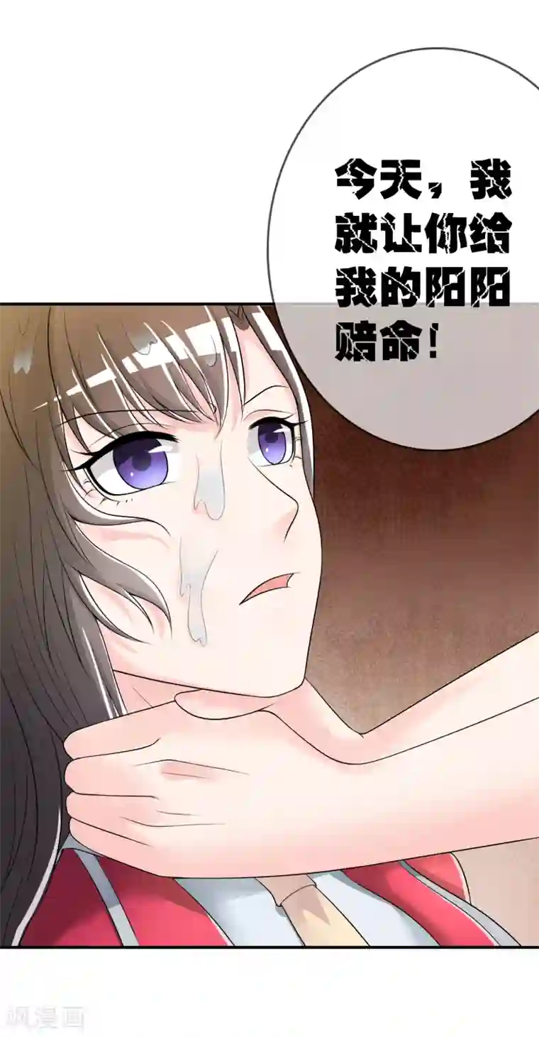 不要打扰我飞升第40话 给我儿子偿命！