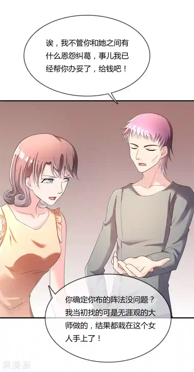 不要打扰我飞升第40话 给我儿子偿命！