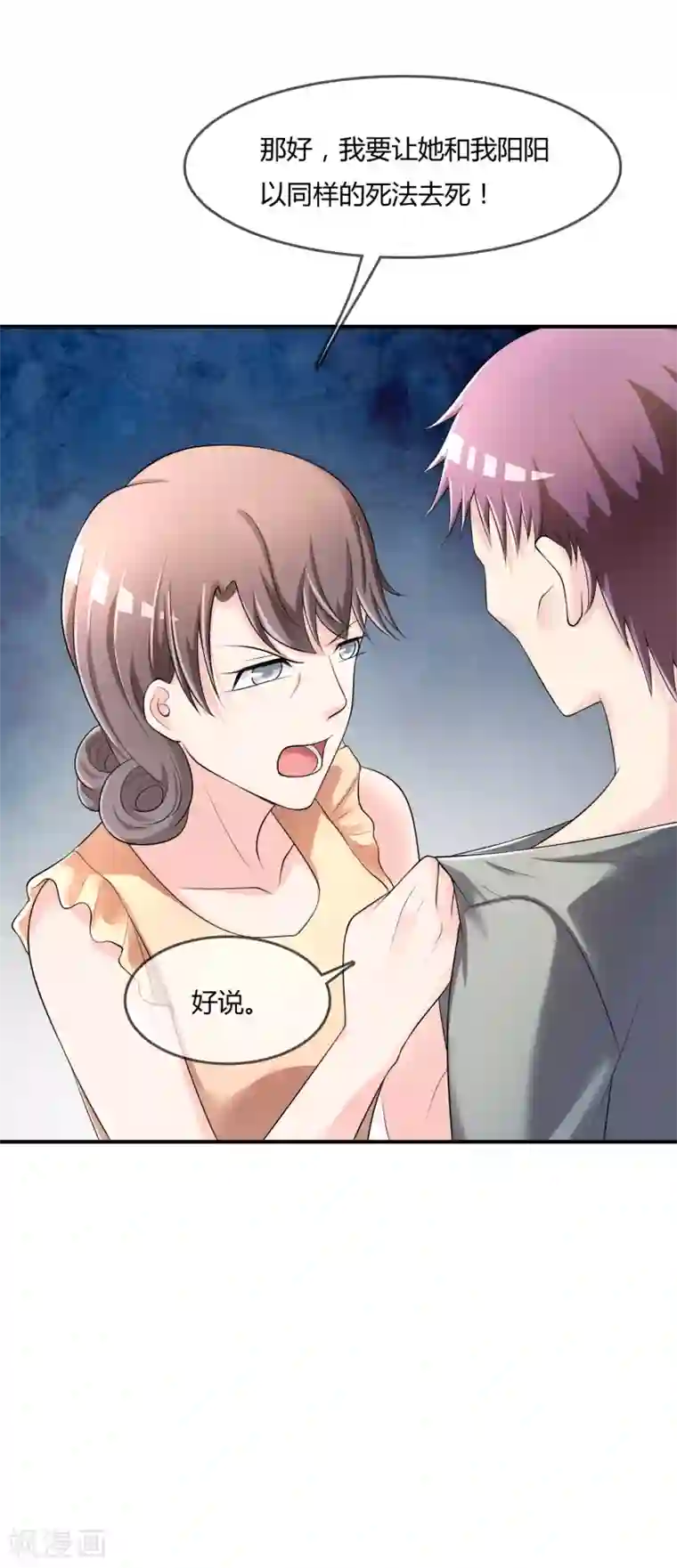 不要打扰我飞升第40话 给我儿子偿命！