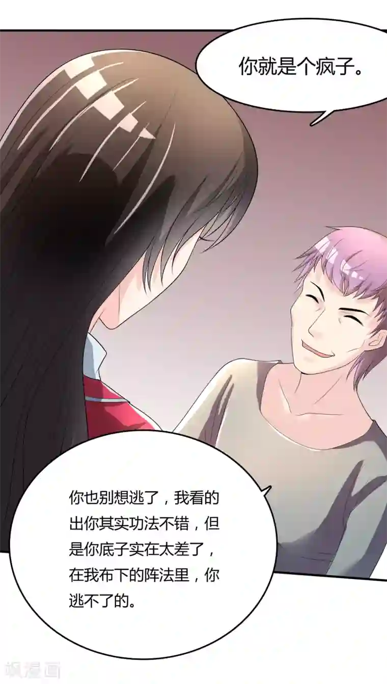 不要打扰我飞升第41话 反杀