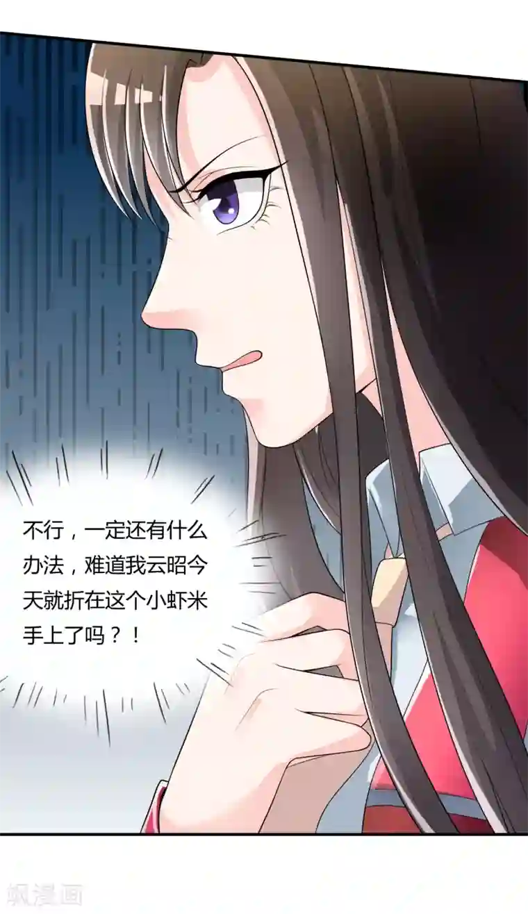 不要打扰我飞升第41话 反杀