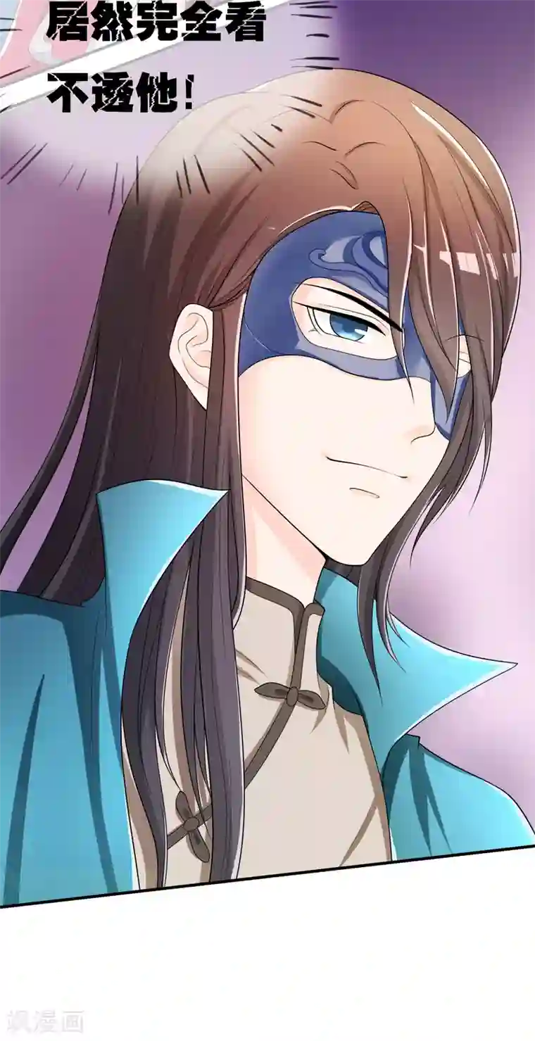 不要打扰我飞升第42话 神秘人