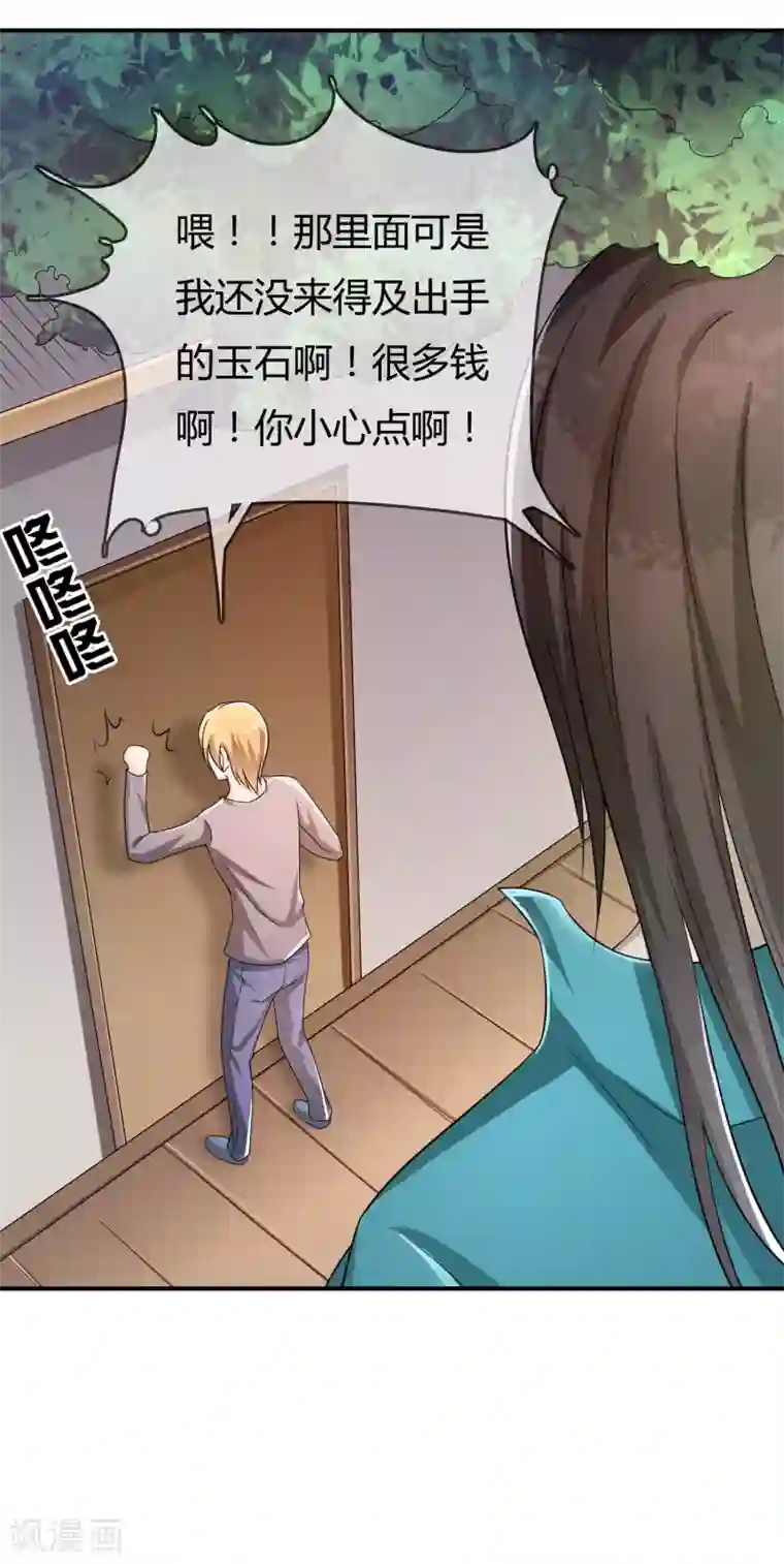 不要打扰我飞升第42话 神秘人