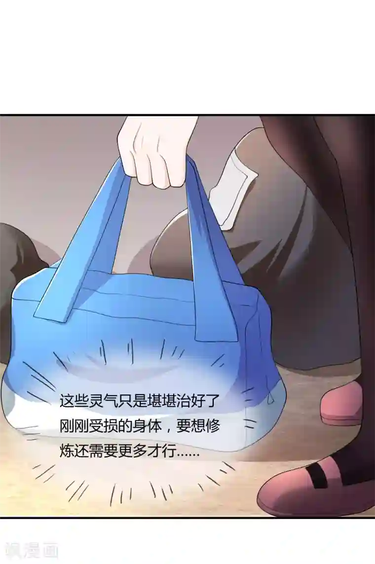 不要打扰我飞升第43话 吸收灵石