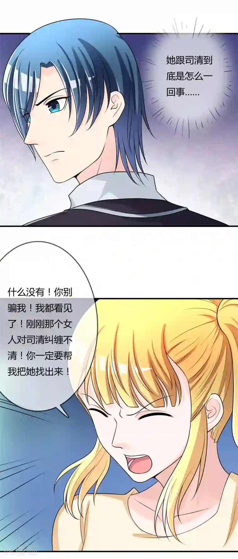 不要打扰我飞升第44话 丑人多作怪