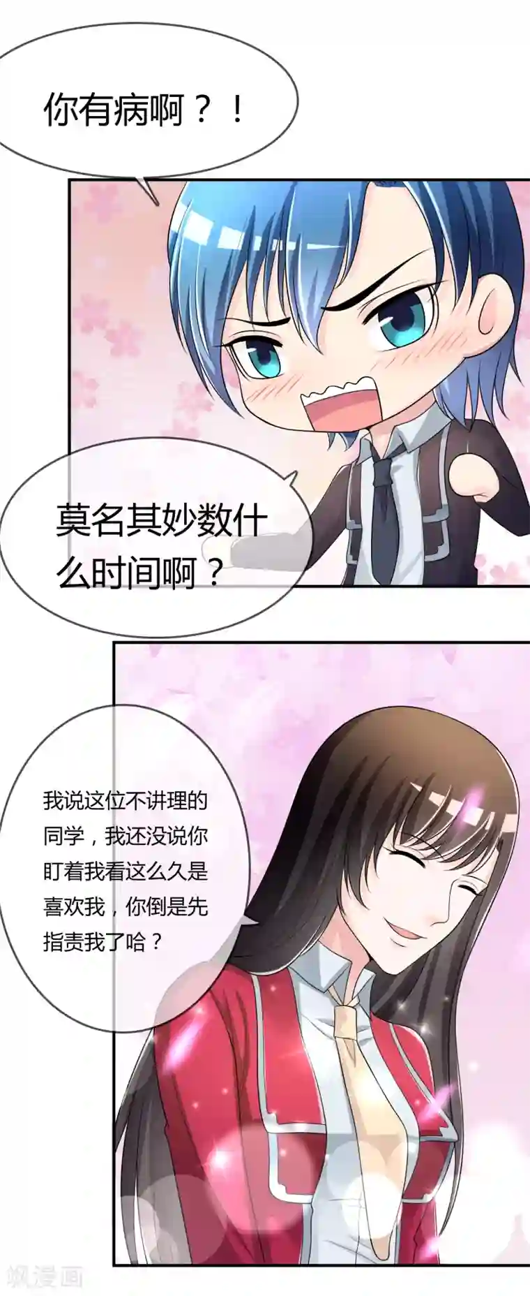 不要打扰我飞升第44话 丑人多作怪