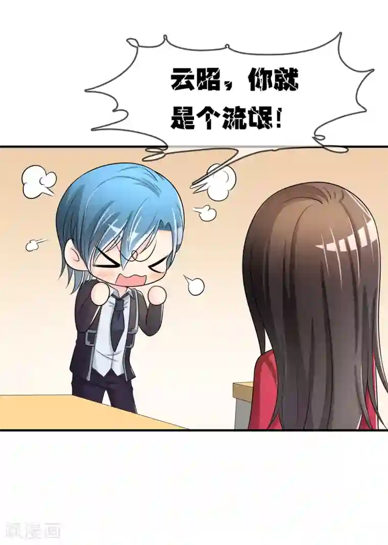 不要打扰我飞升第44话 丑人多作怪