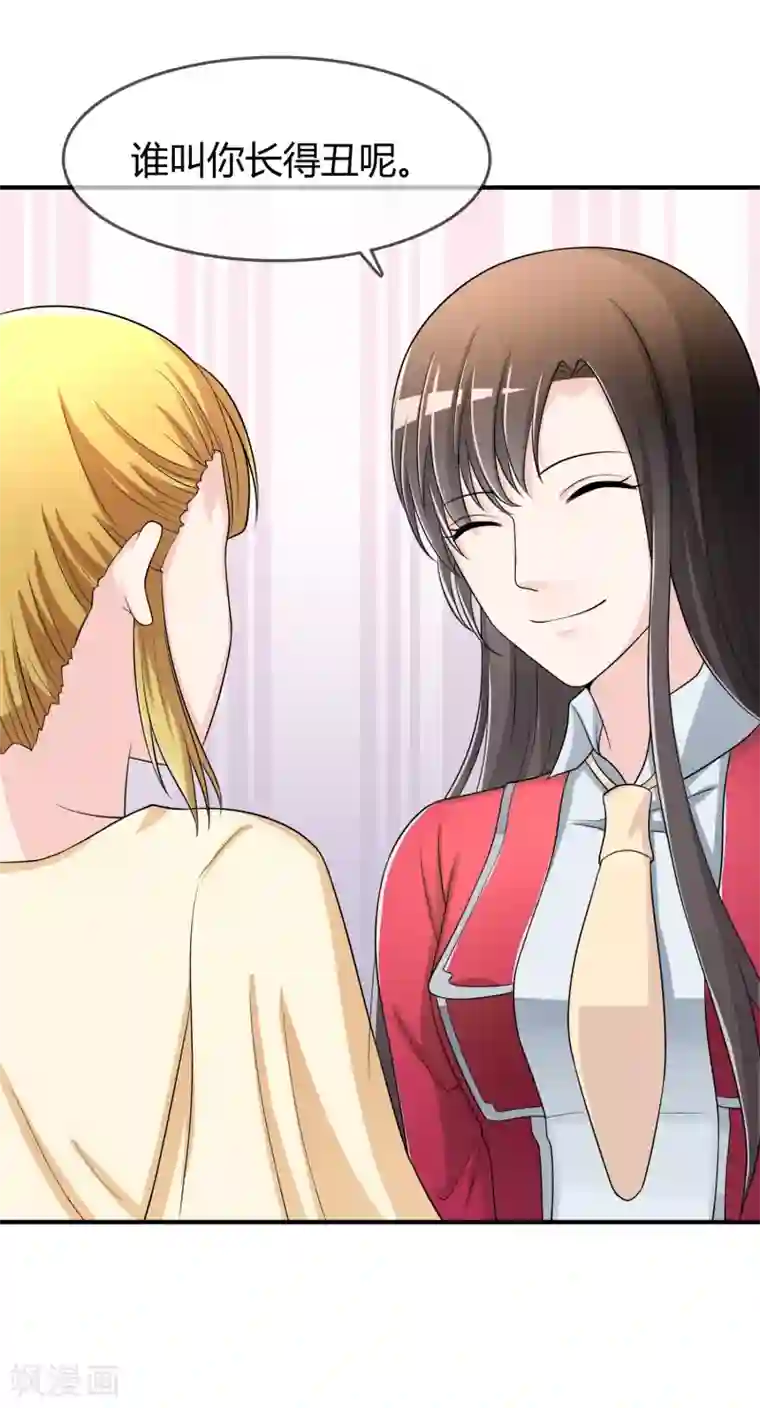 不要打扰我飞升第44话 丑人多作怪