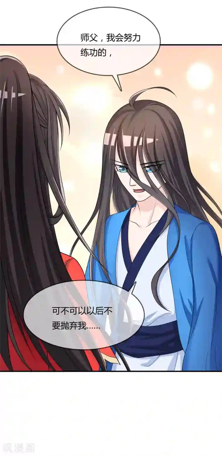 不要打扰我飞升第45话 拜师往事