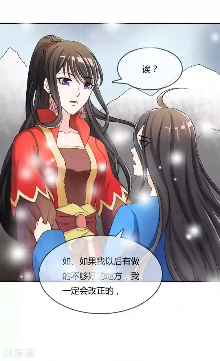 不要打扰我飞升第45话 拜师往事