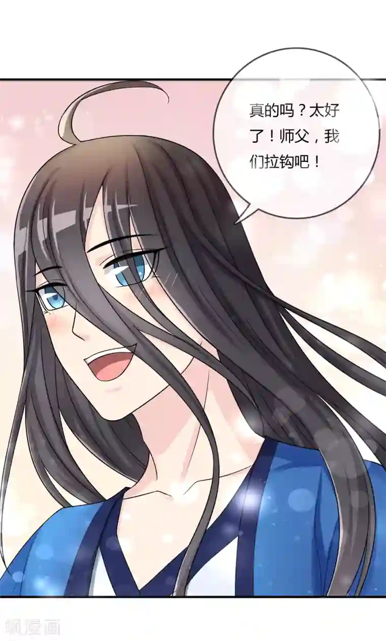 不要打扰我飞升第45话 拜师往事