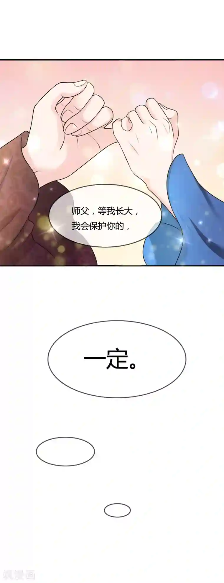 不要打扰我飞升第45话 拜师往事