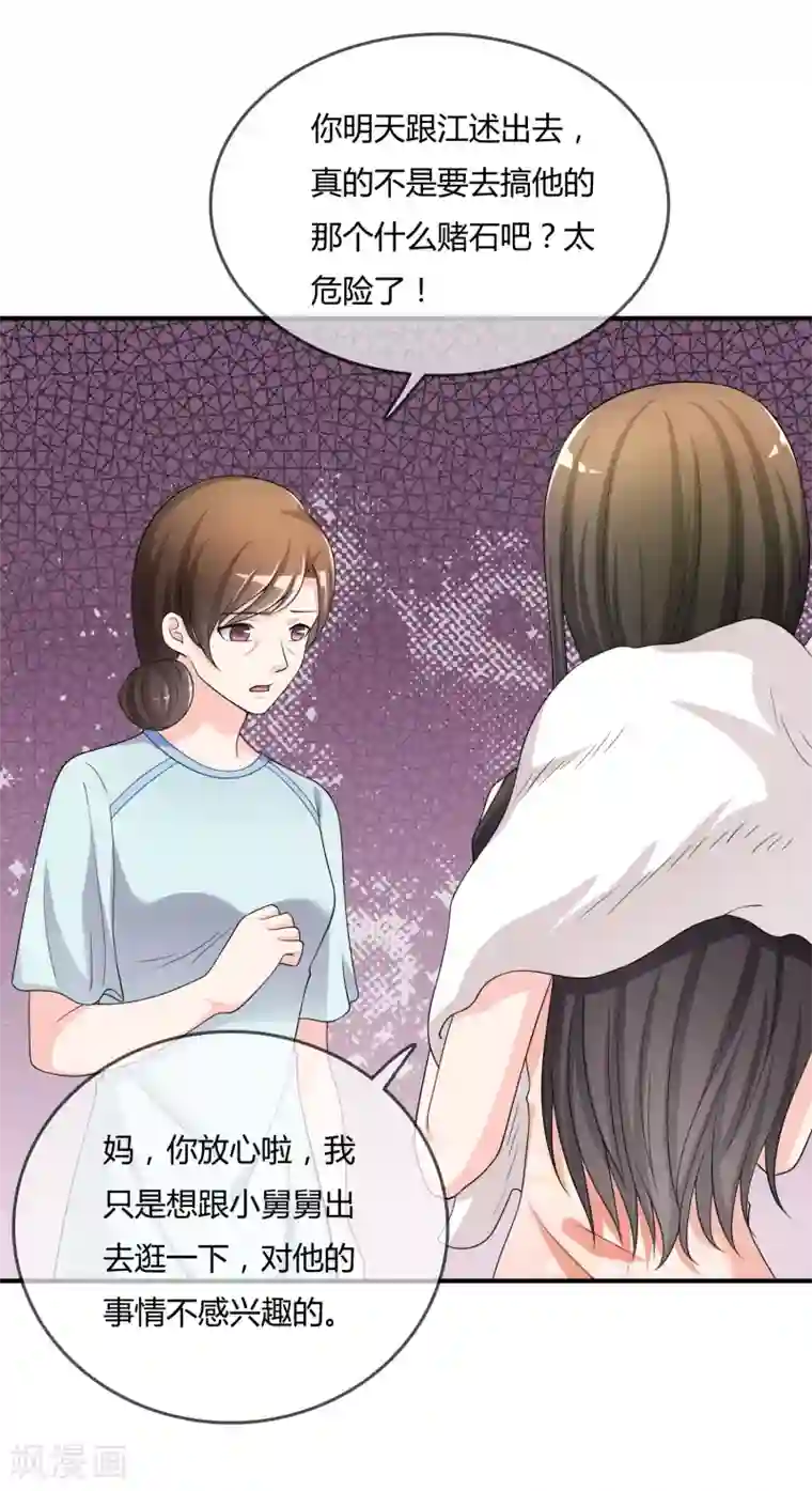 不要打扰我飞升第45话 拜师往事