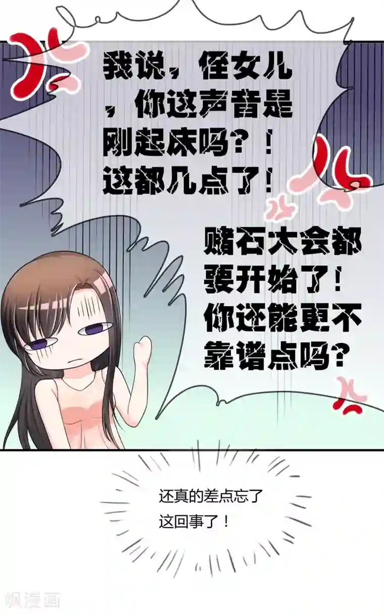不要打扰我飞升第45话 拜师往事