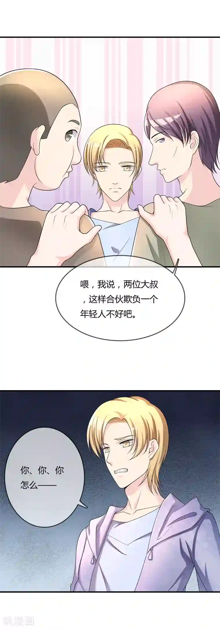 不要打扰我飞升第45话 拜师往事