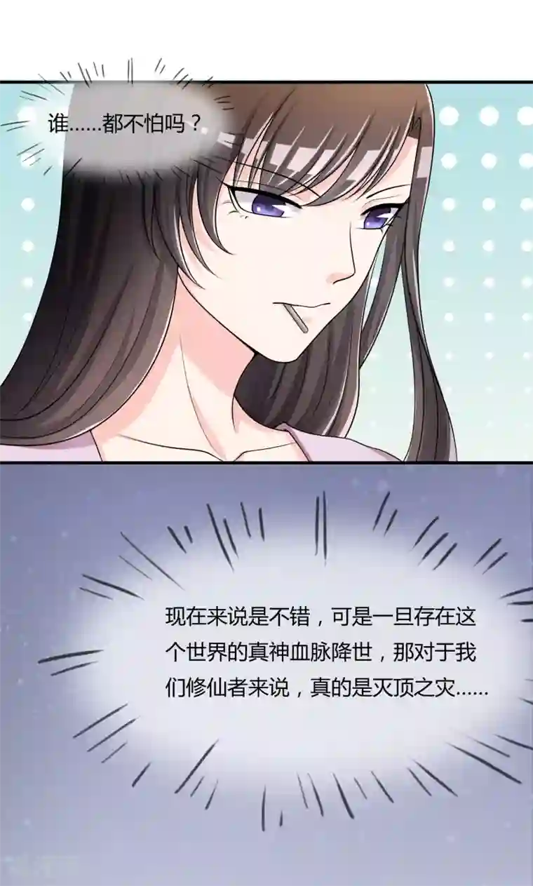 不要打扰我飞升第46话 真神血脉