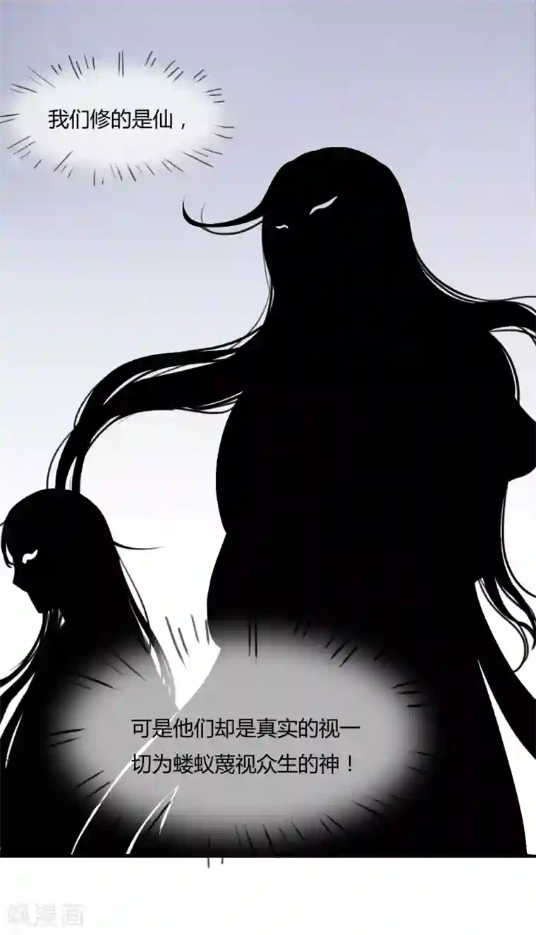 不要打扰我飞升第46话 真神血脉