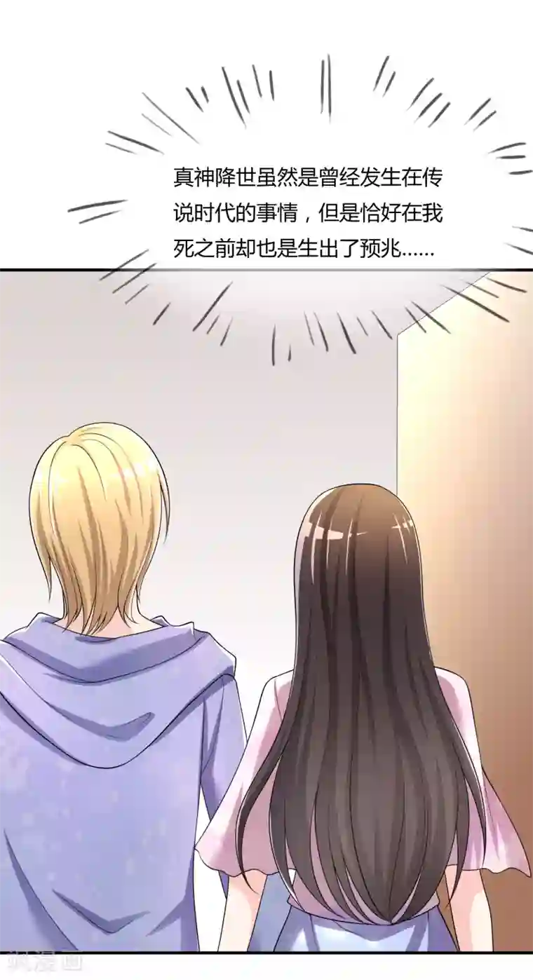 不要打扰我飞升第46话 真神血脉