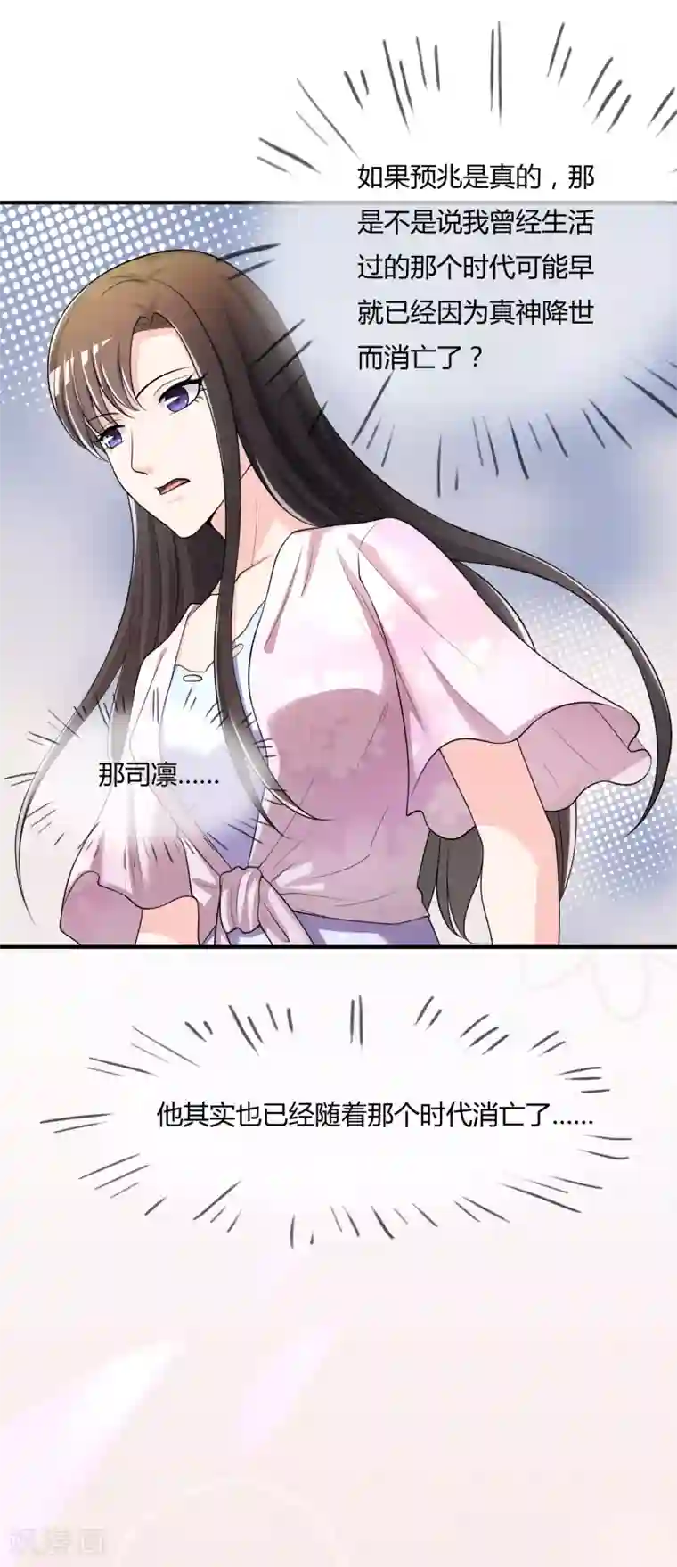 不要打扰我飞升第46话 真神血脉