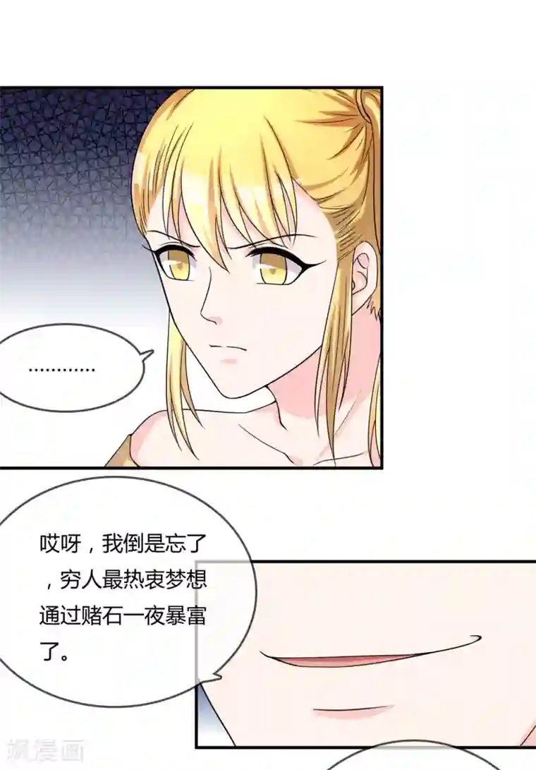 不要打扰我飞升第47话 赌约