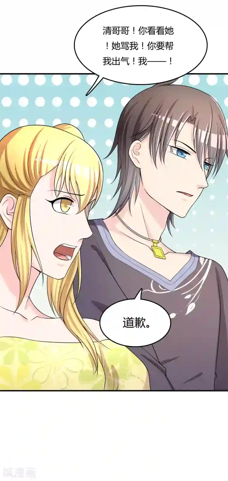 不要打扰我飞升第47话 赌约