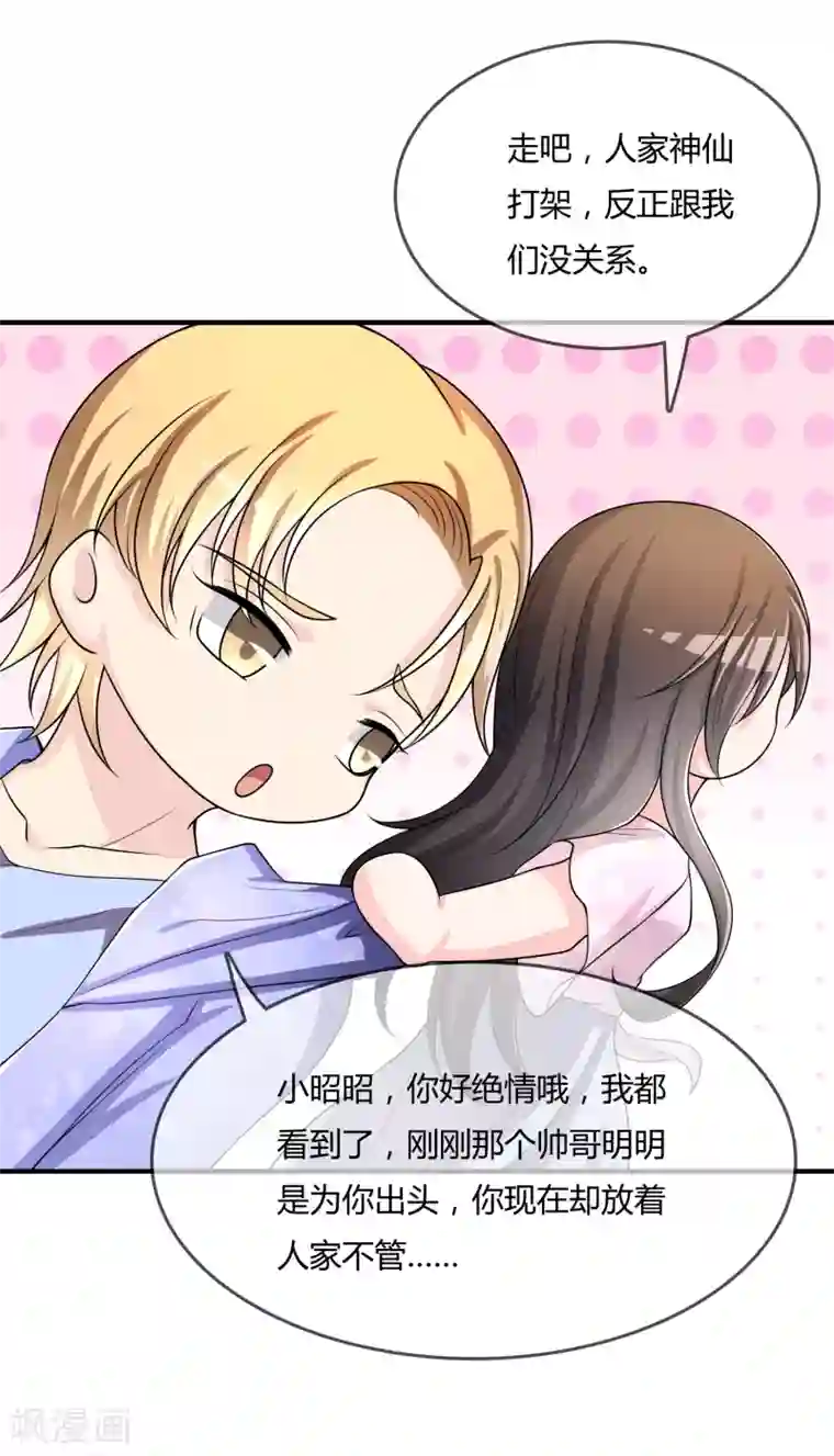 不要打扰我飞升第47话 赌约