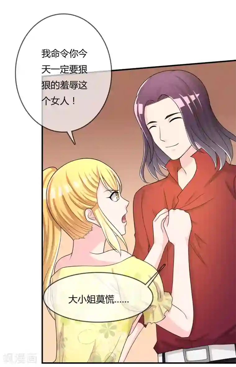 不要打扰我飞升第47话 赌约