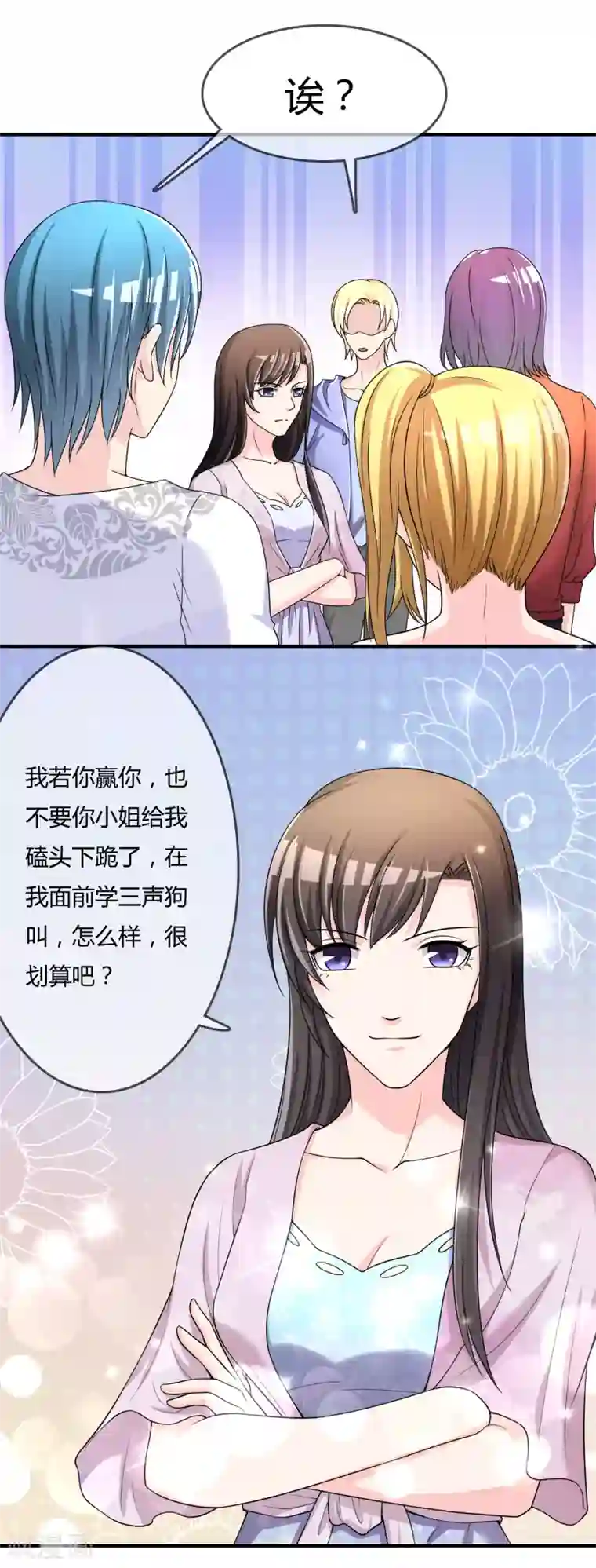 不要打扰我飞升第47话 赌约