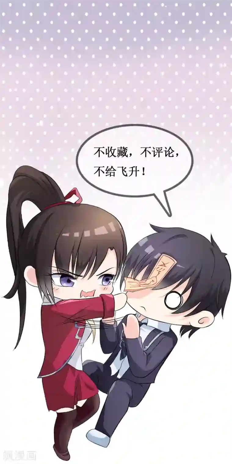 不要打扰我飞升第47话 赌约