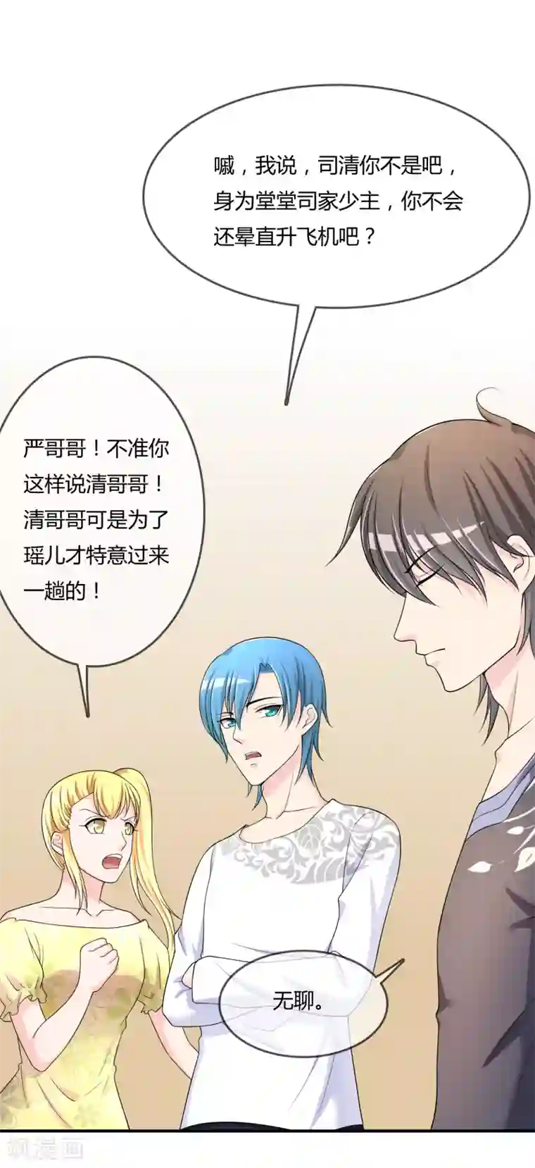 不要打扰我飞升第47话 赌约