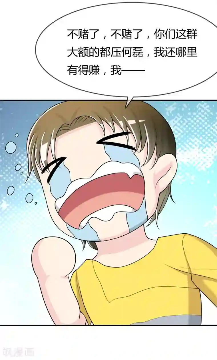 不要打扰我飞升第48话 一百万赌她赢