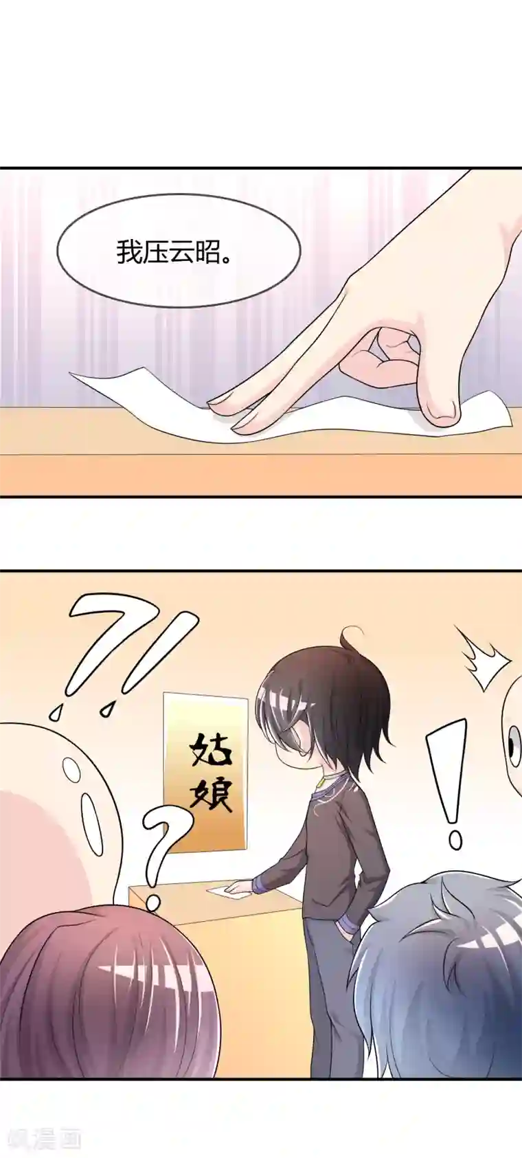 不要打扰我飞升第48话 一百万赌她赢