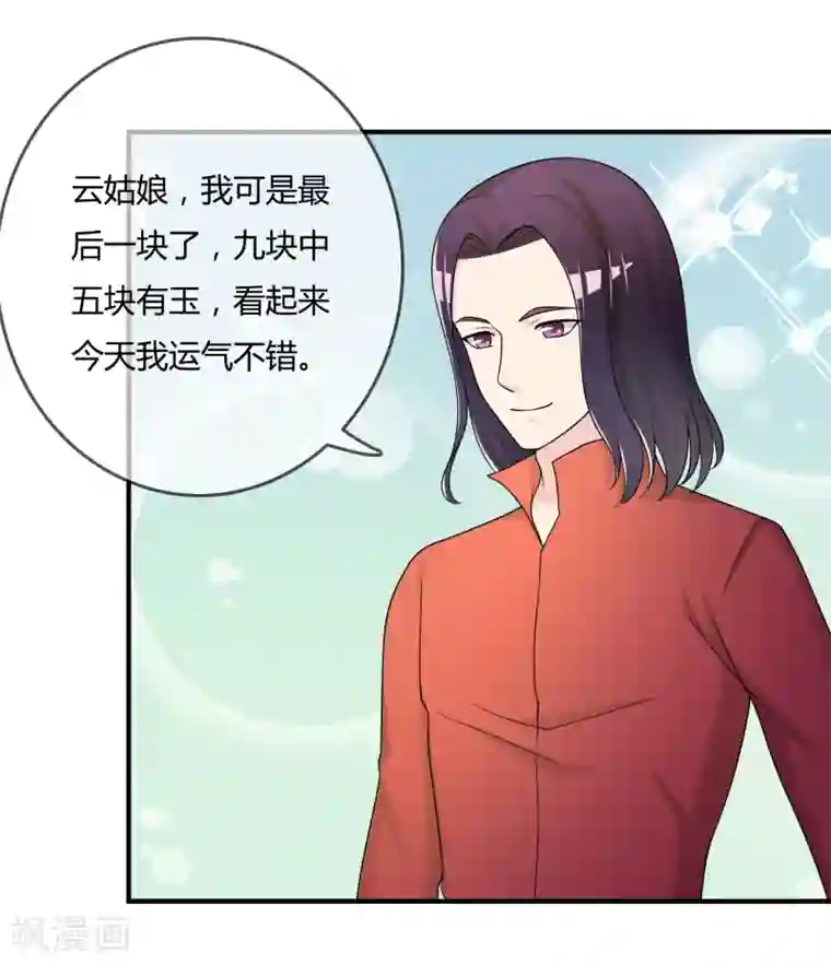 不要打扰我飞升第48话 一百万赌她赢