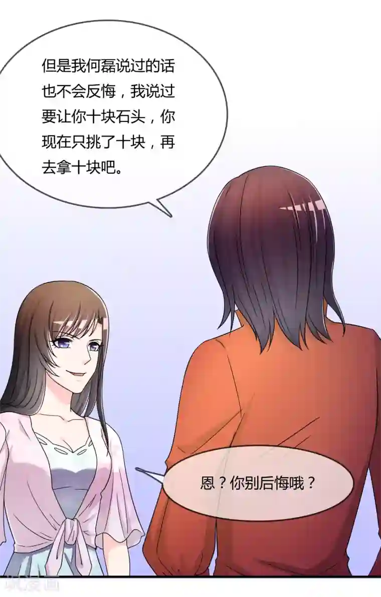 不要打扰我飞升第48话 一百万赌她赢