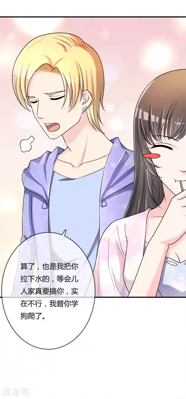 不要打扰我飞升第48话 一百万赌她赢