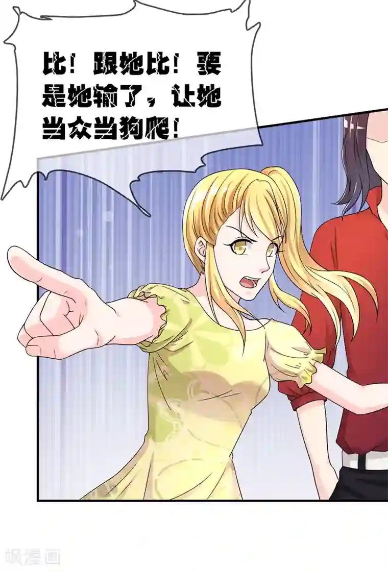 不要打扰我飞升第48话 一百万赌她赢