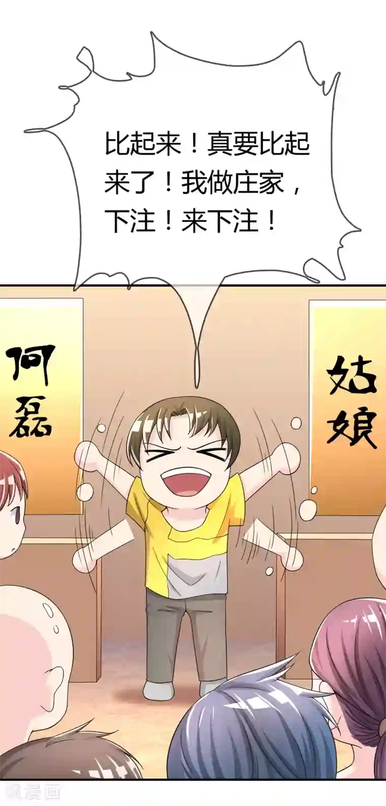 不要打扰我飞升第48话 一百万赌她赢