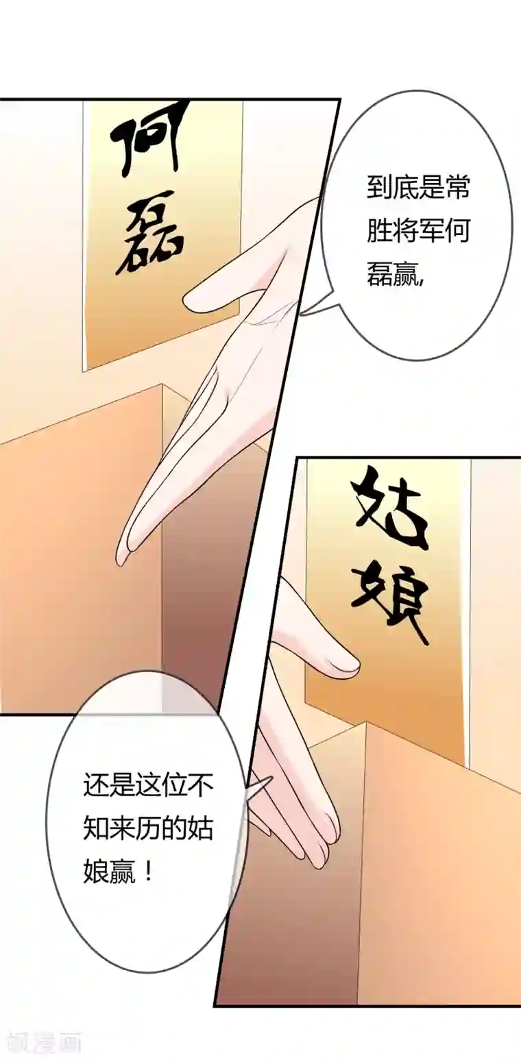 不要打扰我飞升第48话 一百万赌她赢