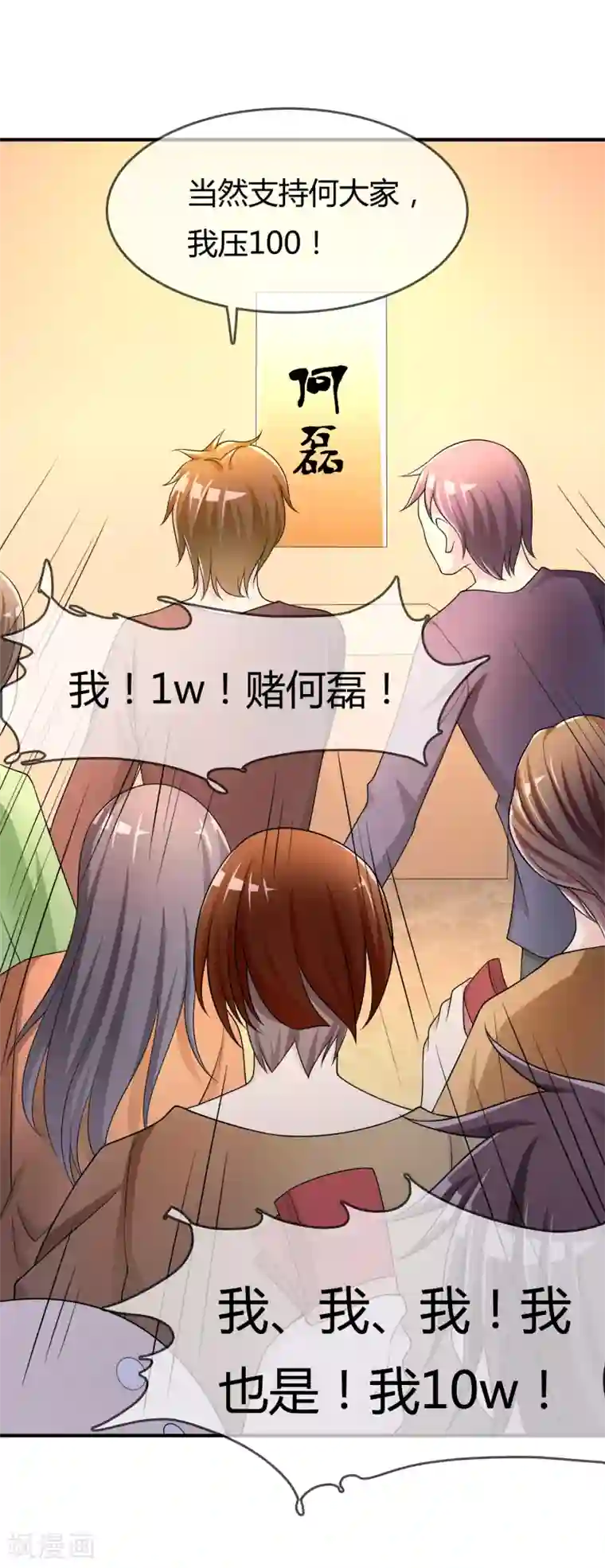 不要打扰我飞升第48话 一百万赌她赢