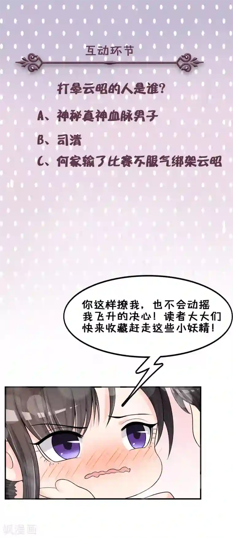 不要打扰我飞升第49话 全胜