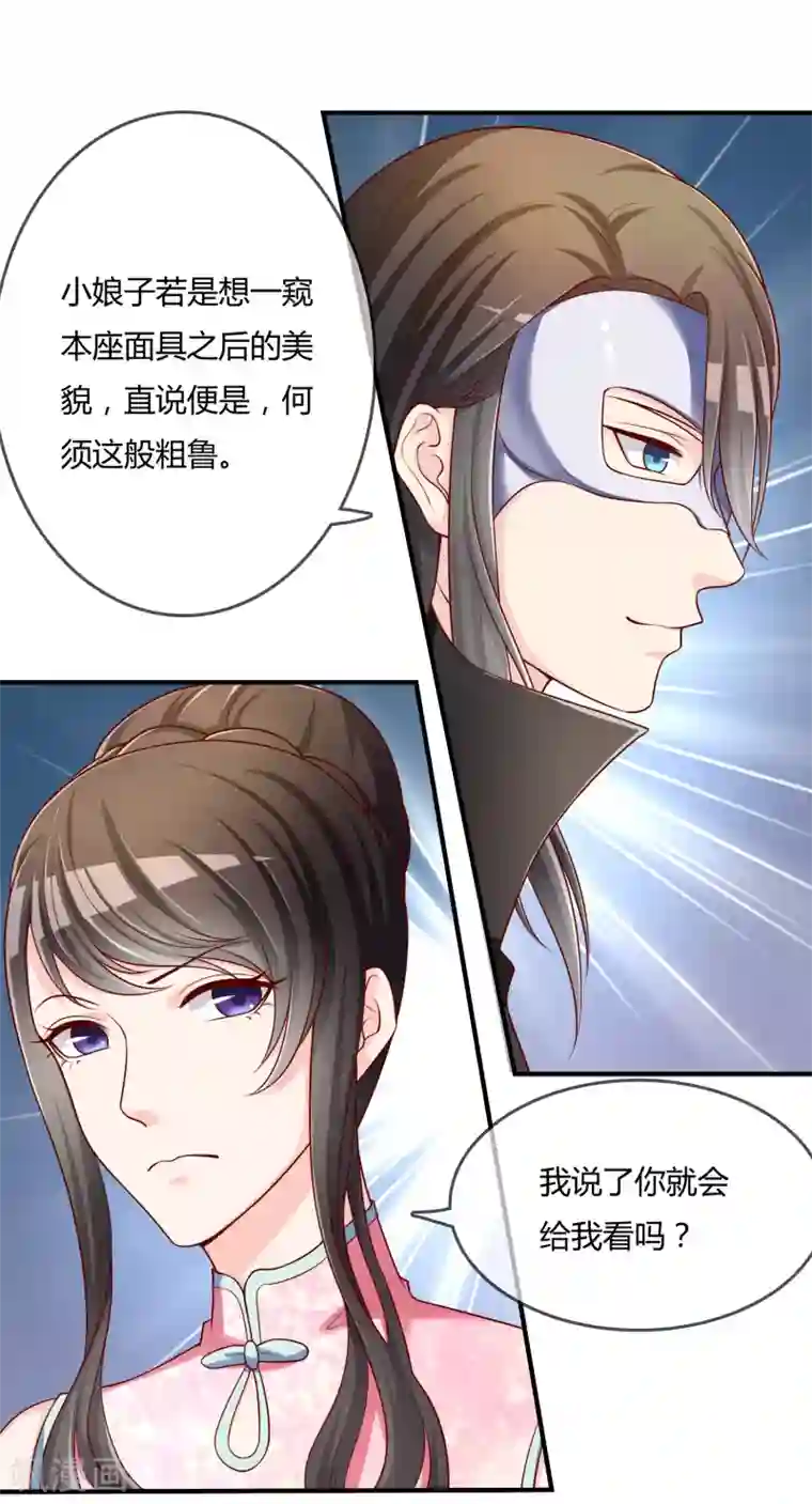 不要打扰我飞升第50话 假面舞会