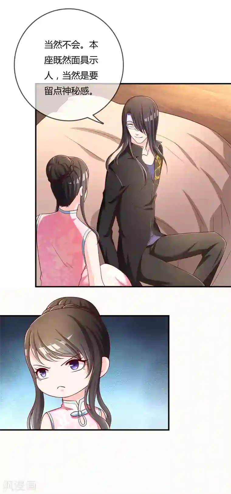 不要打扰我飞升第50话 假面舞会