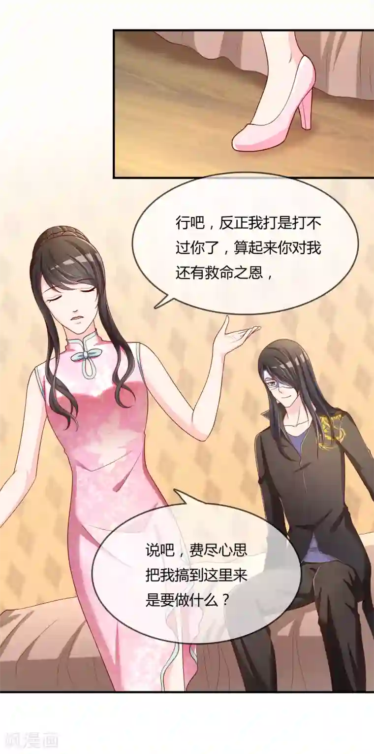 不要打扰我飞升第50话 假面舞会