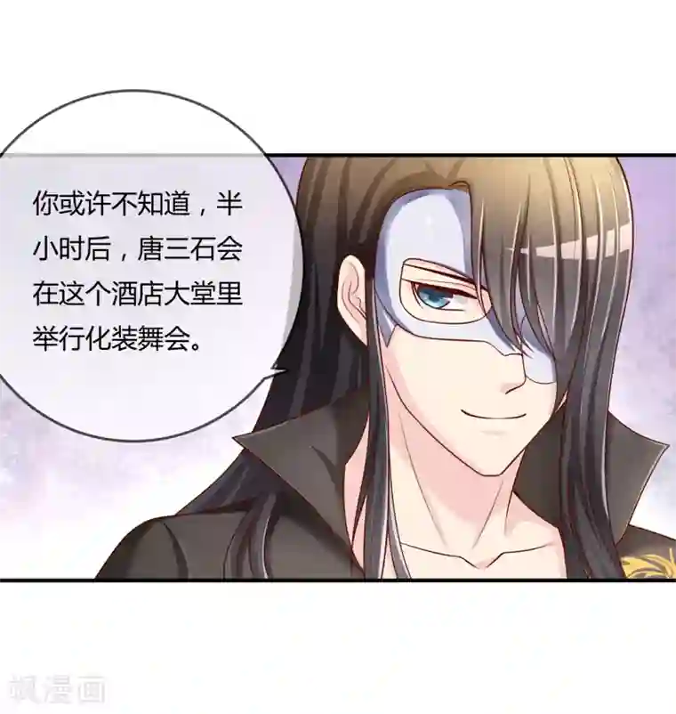 不要打扰我飞升第50话 假面舞会